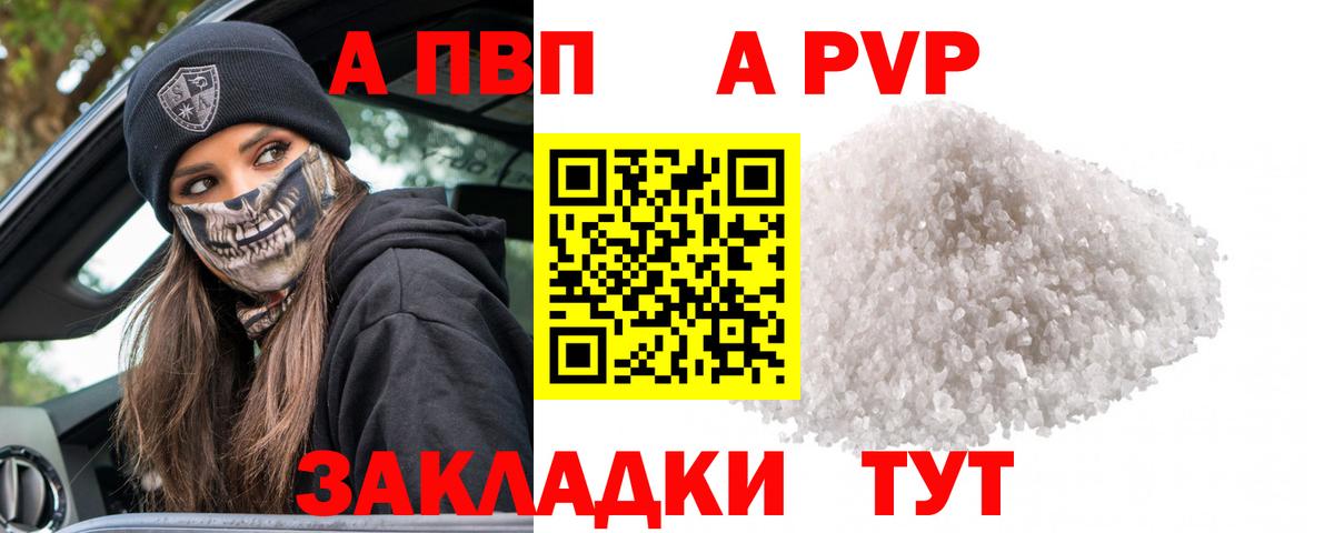 Альфа ПВП VHQ Отрадный