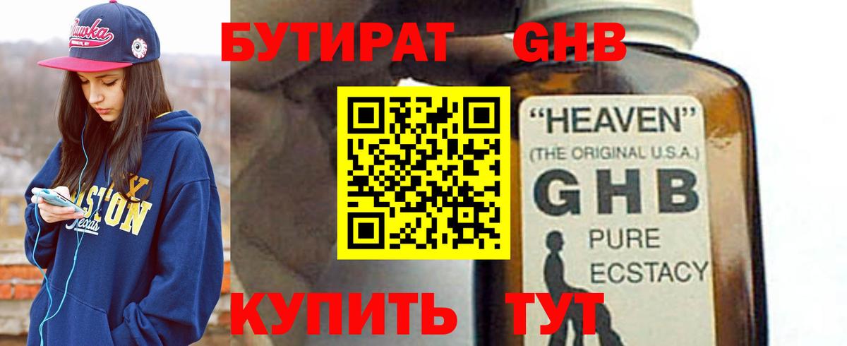 Отрадный  Бутират BDO 33%  Вход с VPN 