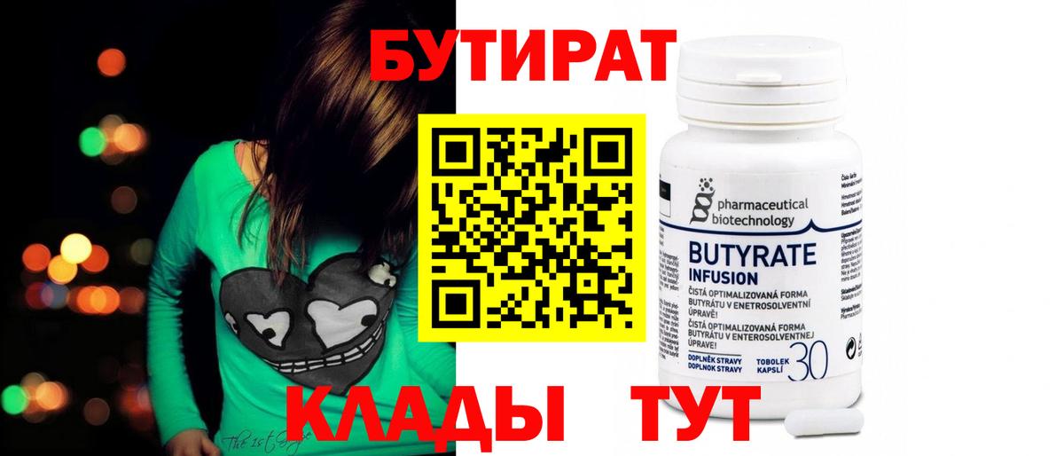 БУТИРАТ бутик Отрадный