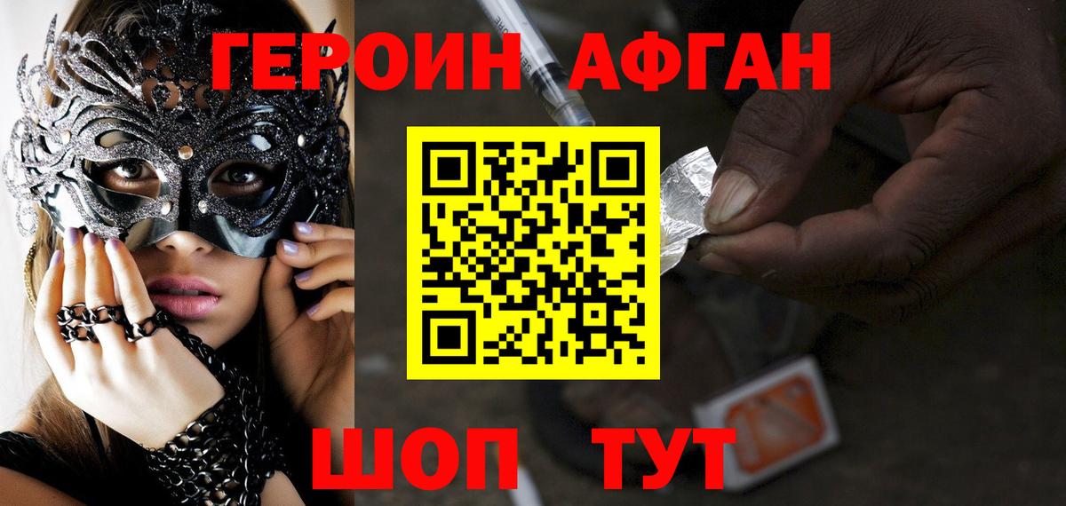 Героин герыч Отрадный