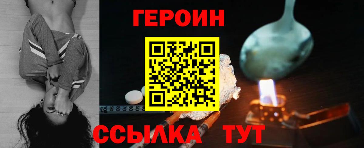 Героин Heroin  Вход с VPN  Героин  Отрадный 