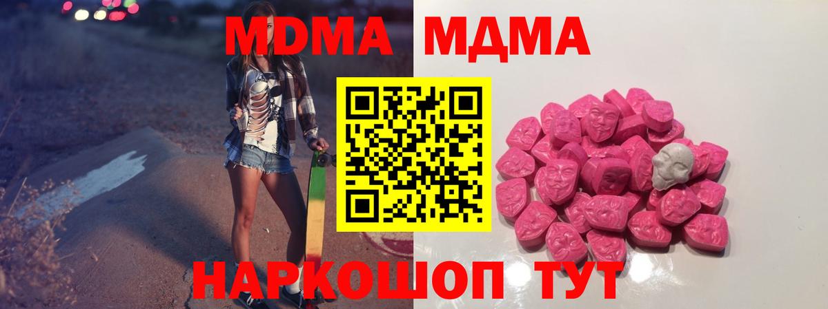 МДМА молли  MDMA VHQ  Отрадный  MDMA  Вход с VPN 