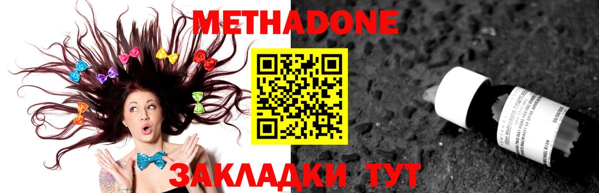 МЕТАДОН кристалл  Метадон кристалл  Вход с VPN  Отрадный 